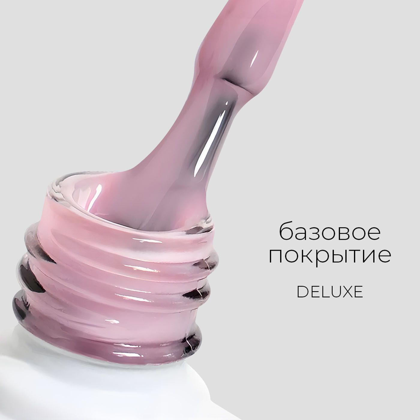 Базовое покрытие камуфлирующее (жесткая основа) - Гель-лаки Lunaline  Professional | Официальный сайт